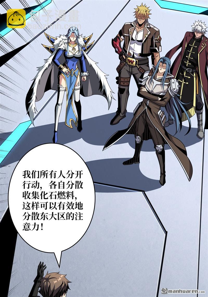 開局就有王者賬號 - 第421回 妖獸跑圖(1/2) - 1