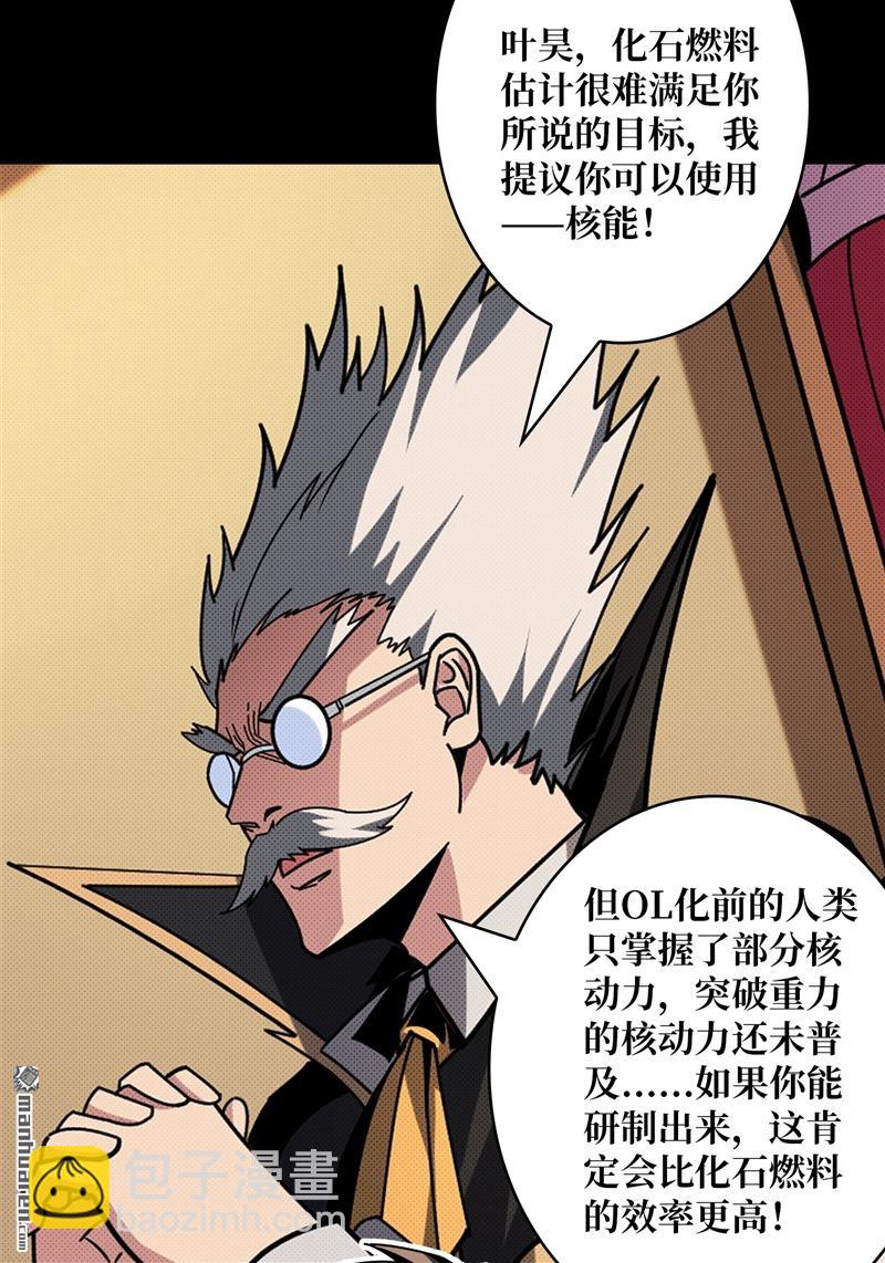 開局就有王者賬號 - 第421回 妖獸跑圖(1/2) - 6