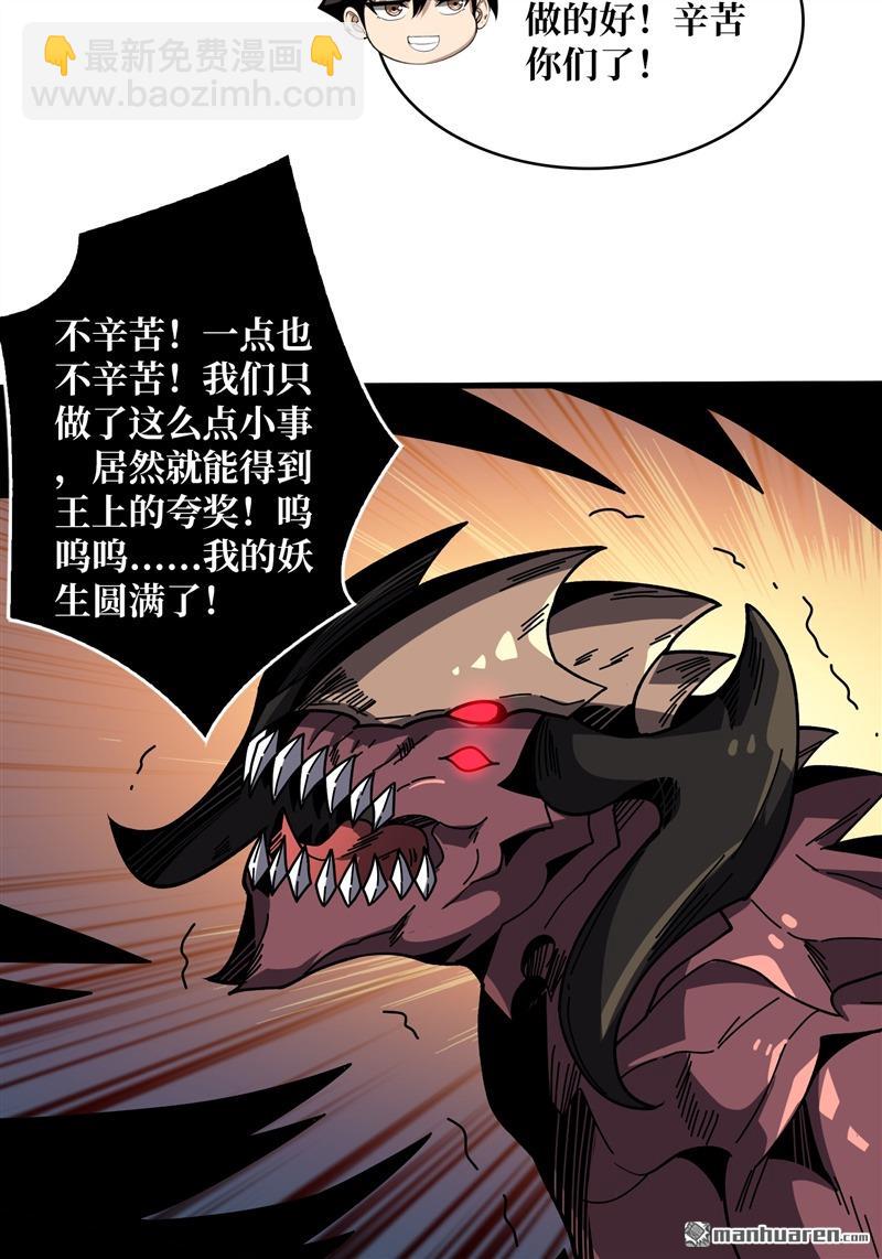 開局就有王者賬號 - 第421回 妖獸跑圖(2/2) - 1