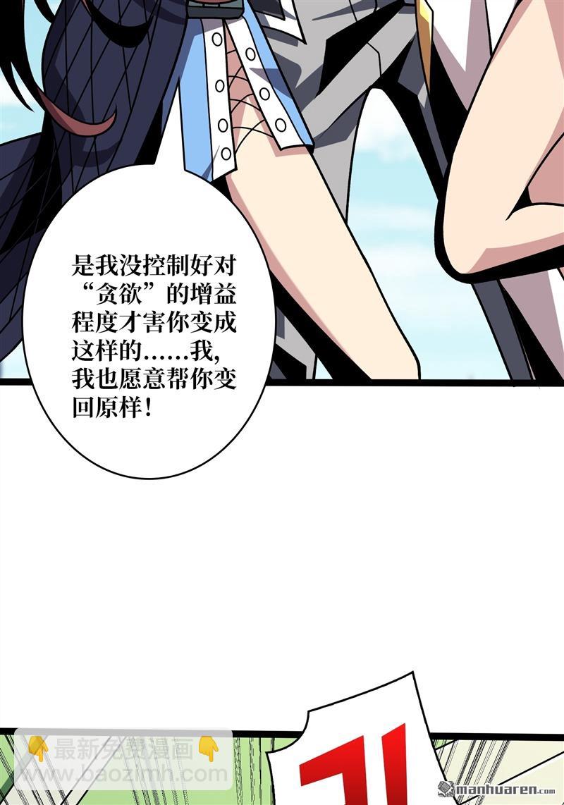 開局就有王者賬號 - 第423回 貪慾的副作用(1/2) - 5