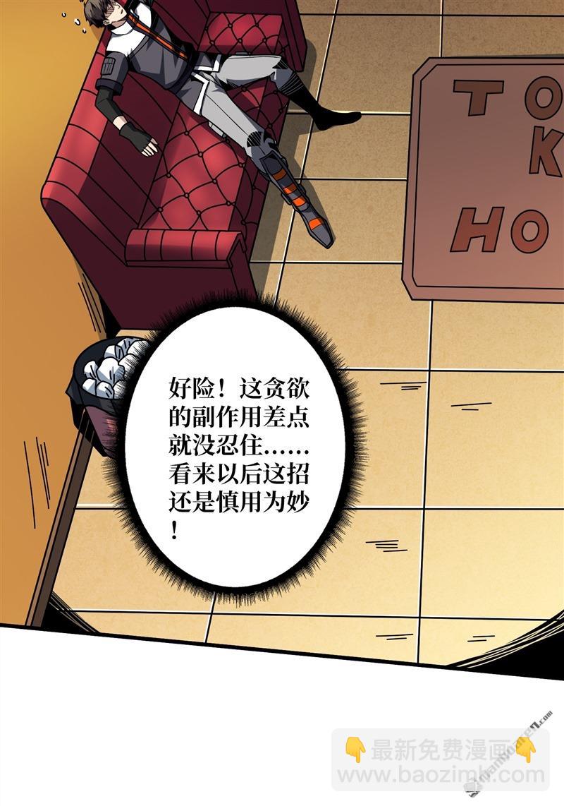 開局就有王者賬號 - 第423回 貪慾的副作用(1/2) - 1