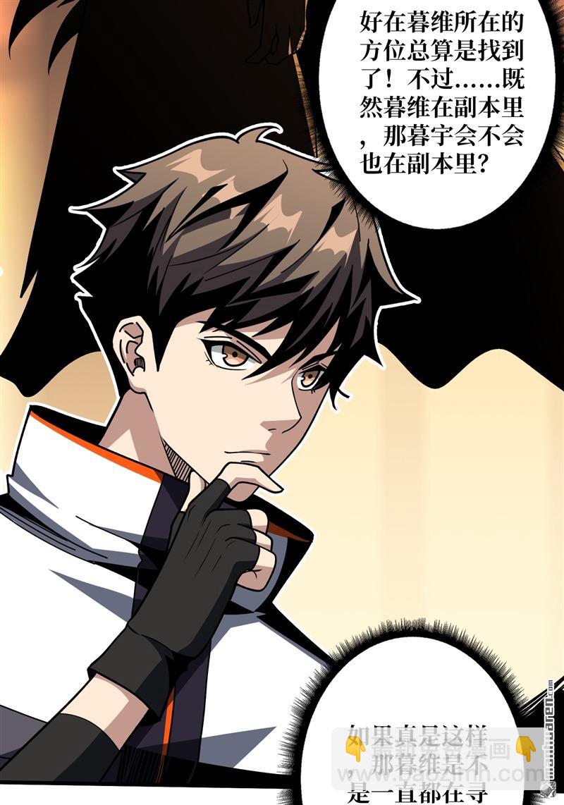 開局就有王者賬號 - 第423回 貪慾的副作用(1/2) - 3