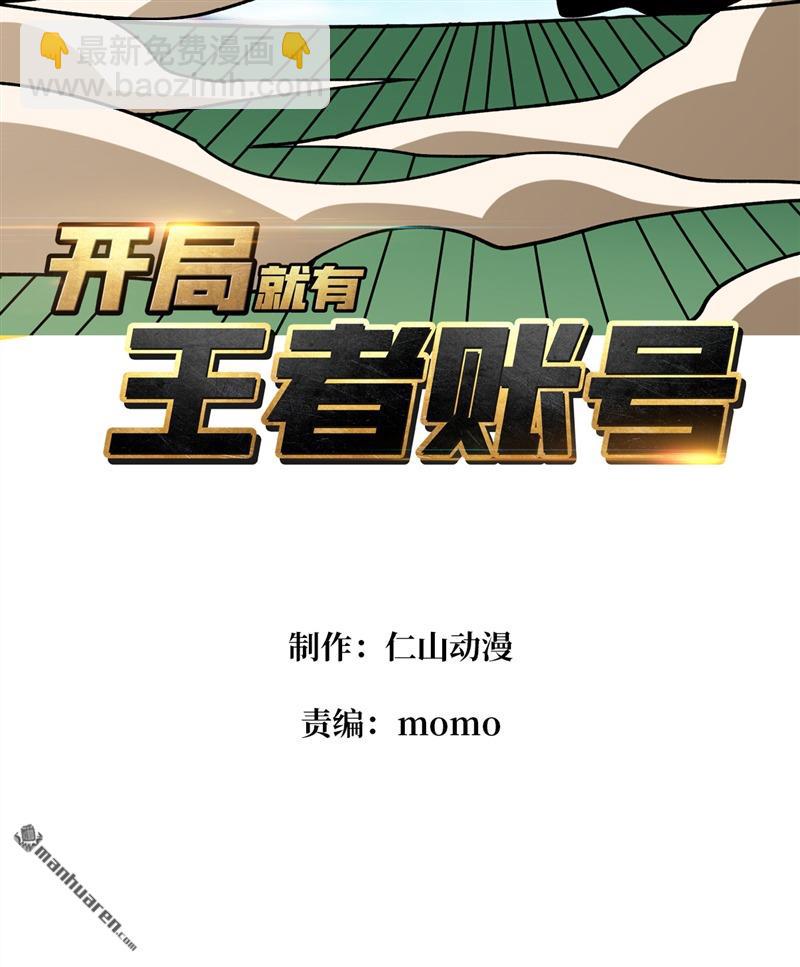 開局就有王者賬號 - 第423回 貪慾的副作用(1/2) - 3