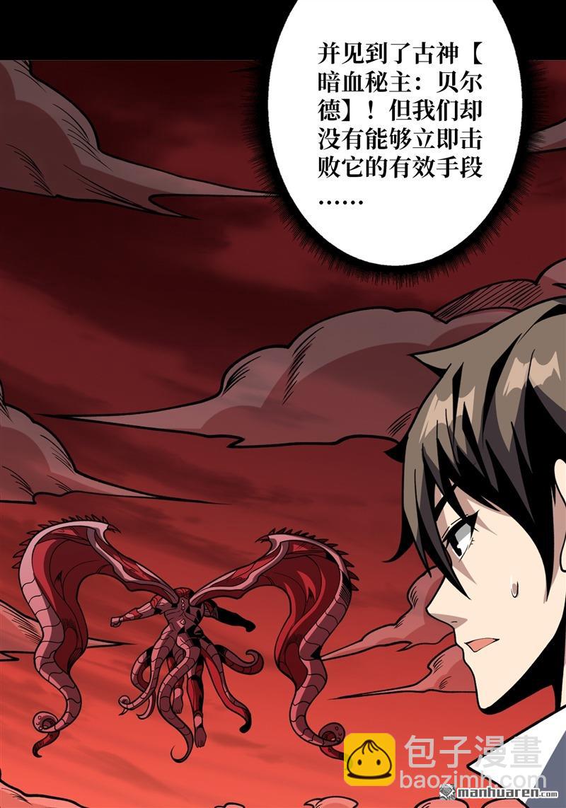 開局就有王者賬號 - 第423回 貪慾的副作用(1/2) - 4