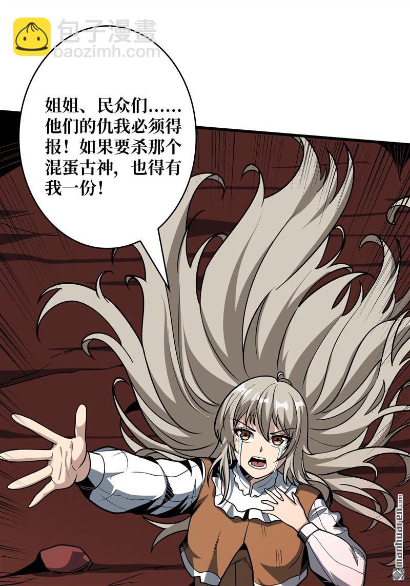 開局就有王者賬號 - 第423回 貪慾的副作用(2/2) - 2