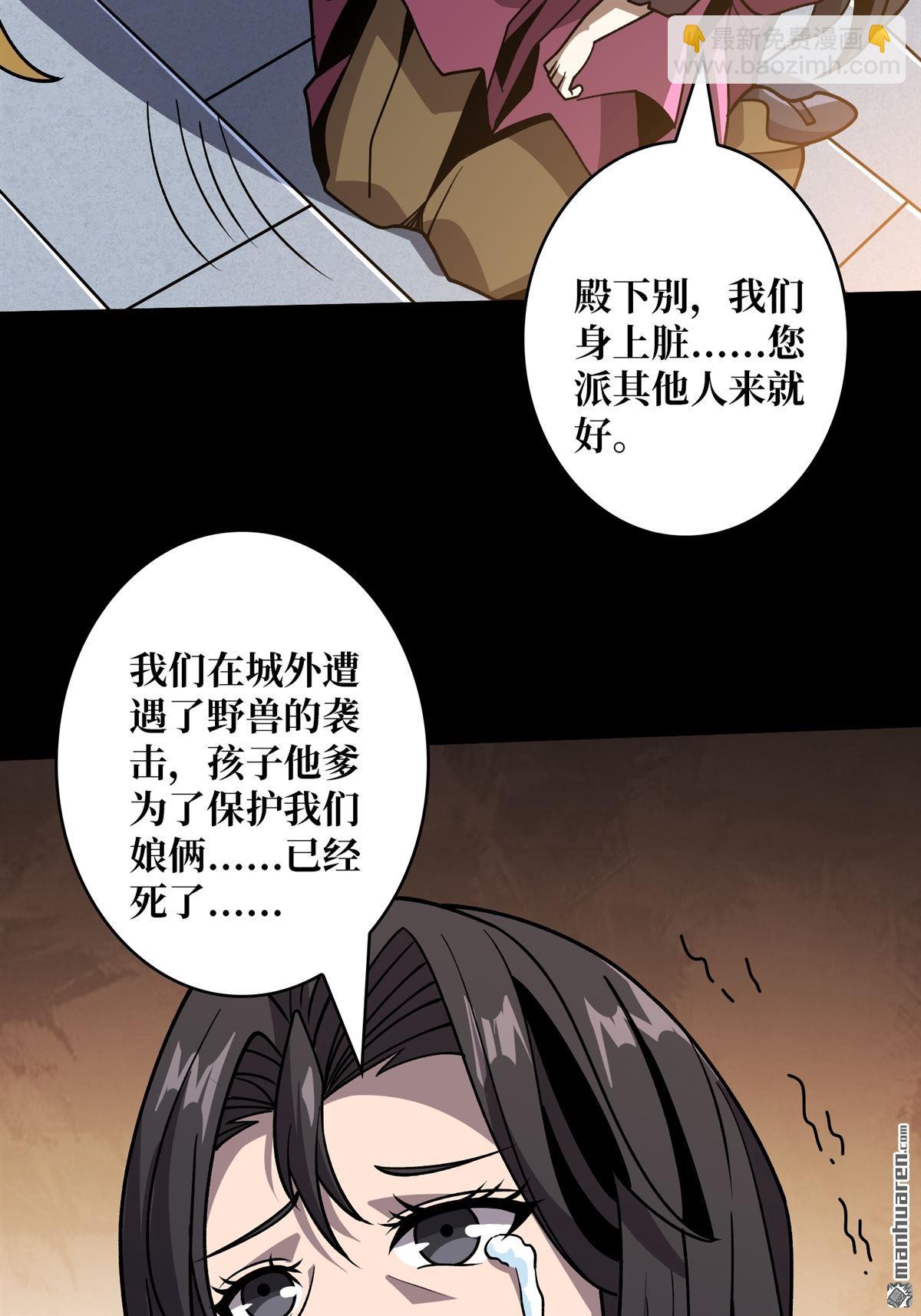 開局就有王者賬號 - 第425回 公主的鮮血(1/2) - 5