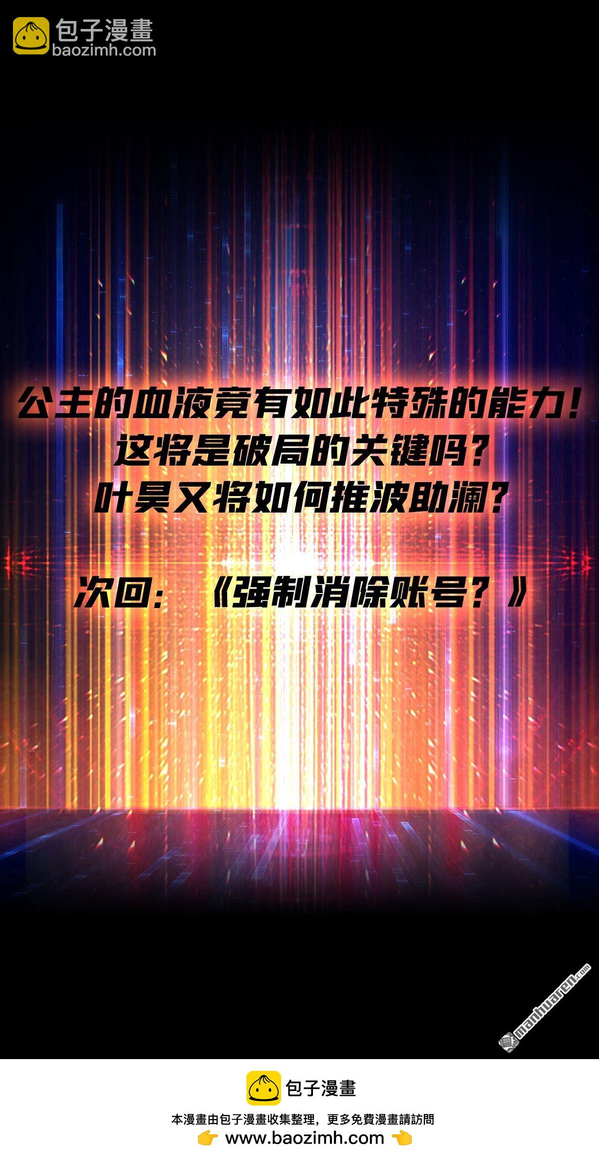 開局就有王者賬號 - 第425回 公主的鮮血(2/2) - 3