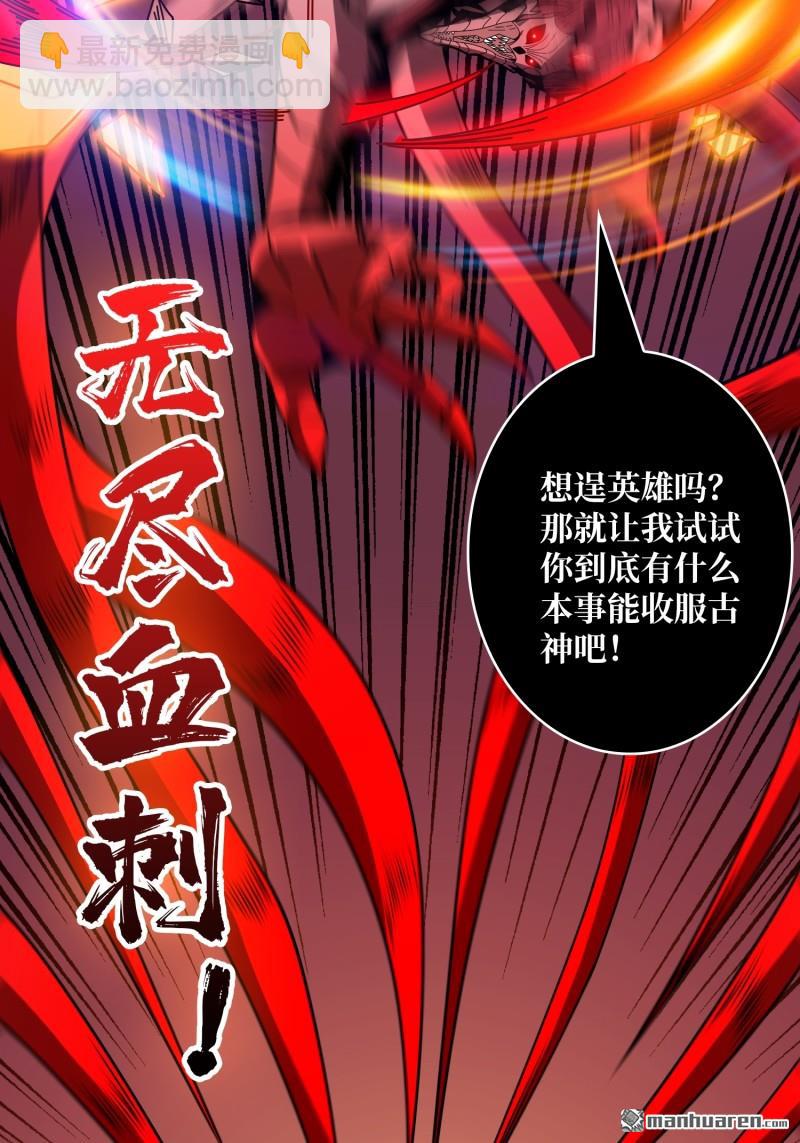 開局就有王者賬號 - 第427回 宿命的抉擇(1/3) - 6