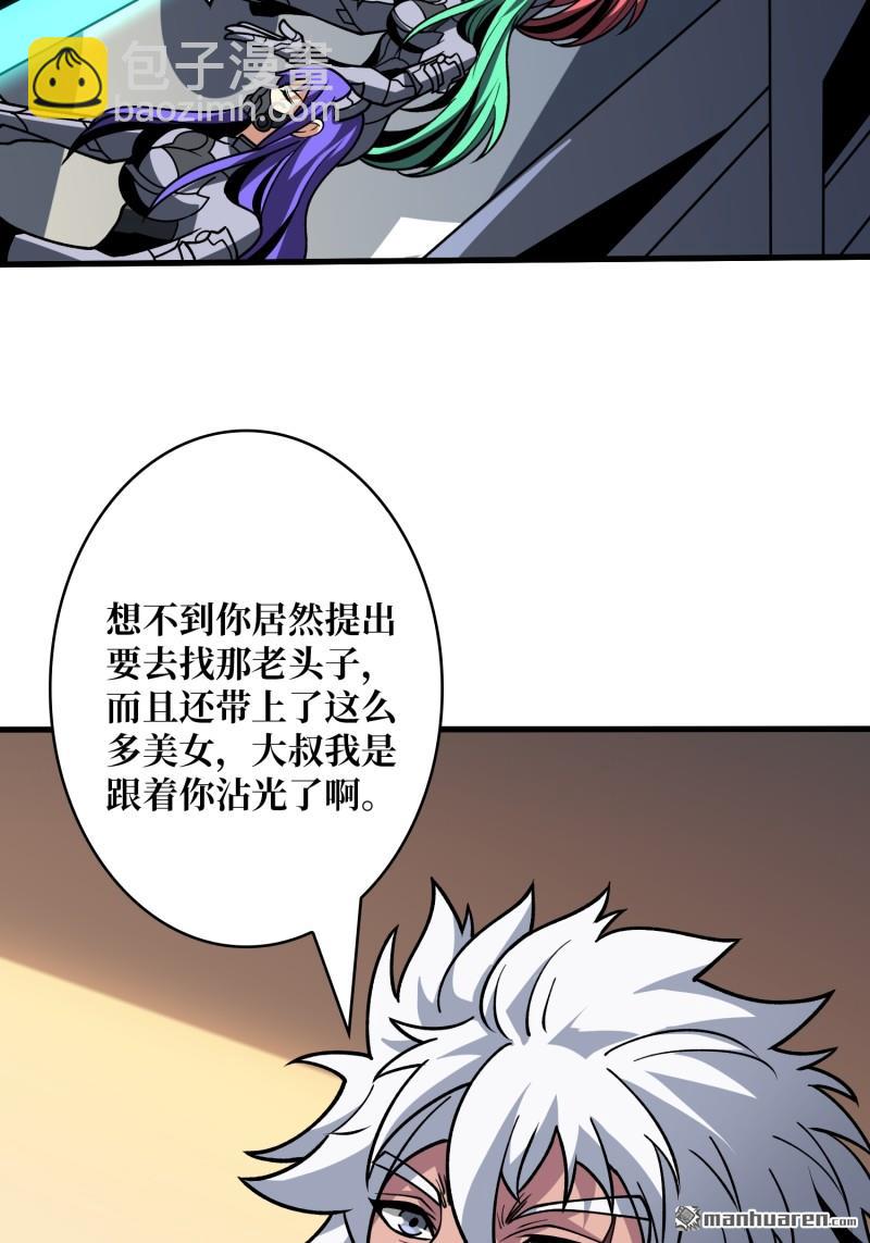 開局就有王者賬號 - 第429回 墮天使之境(1/2) - 4