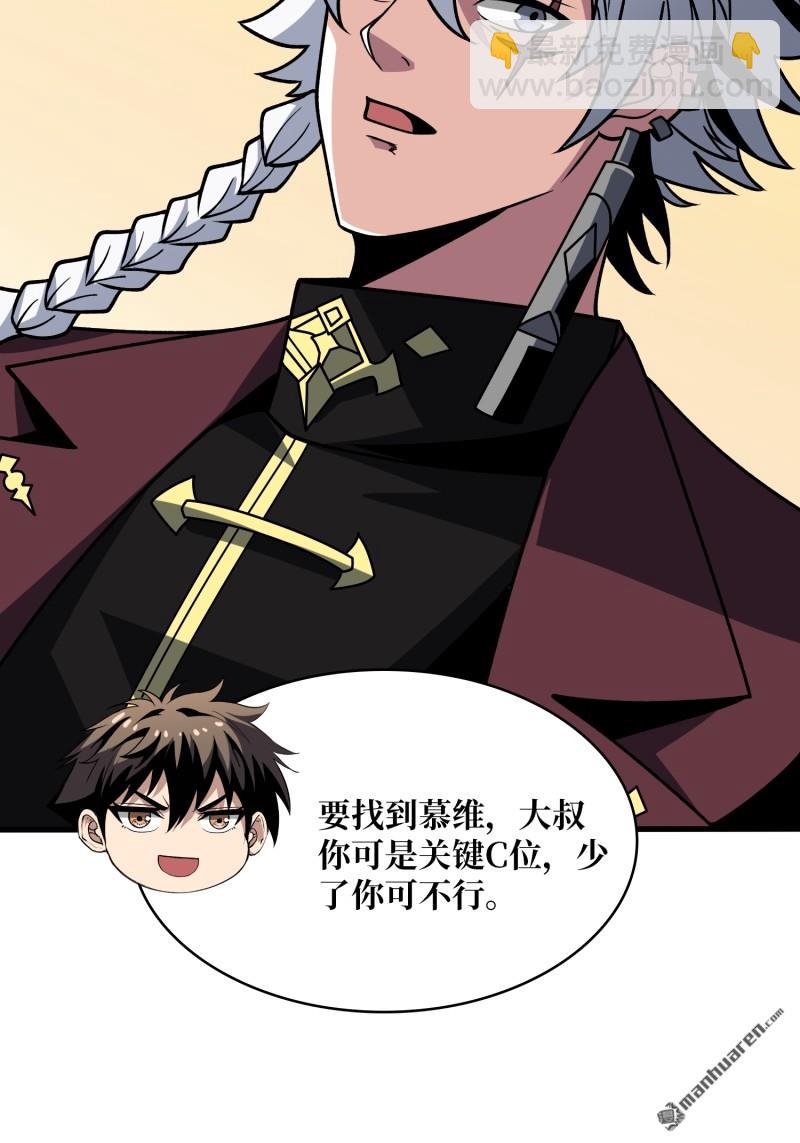 開局就有王者賬號 - 第429回 墮天使之境(1/2) - 5