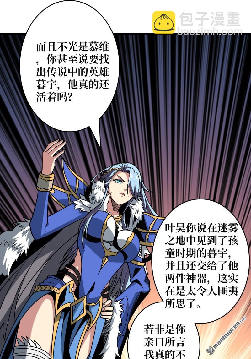 開局就有王者賬號 - 第429回 墮天使之境(1/2) - 6