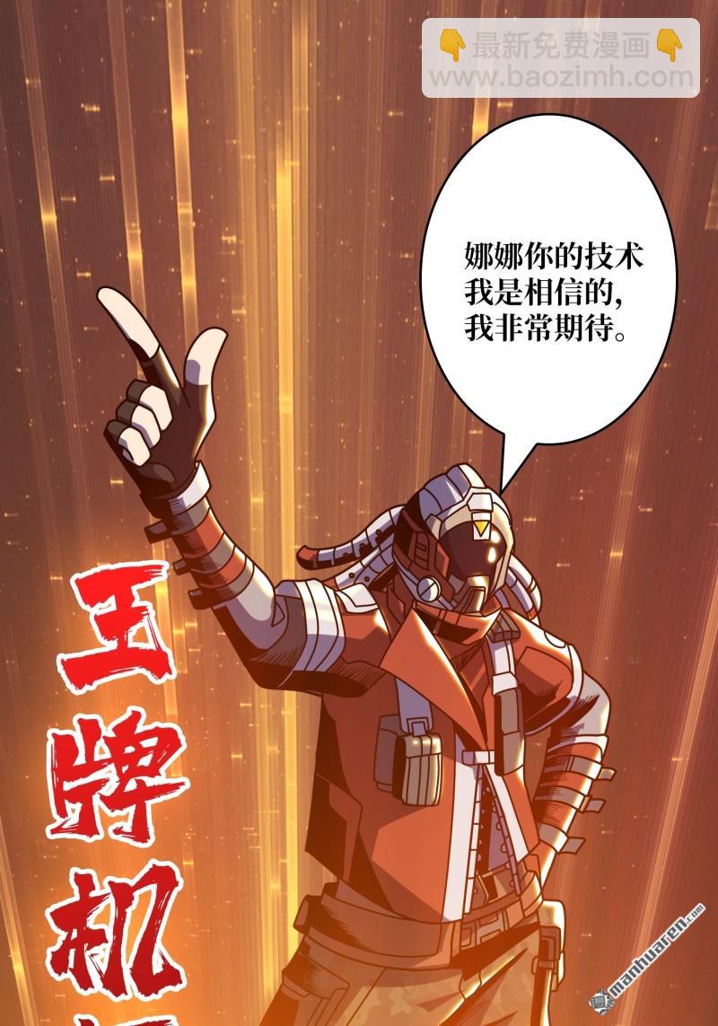 開局就有王者賬號 - 第429回 墮天使之境(1/2) - 4