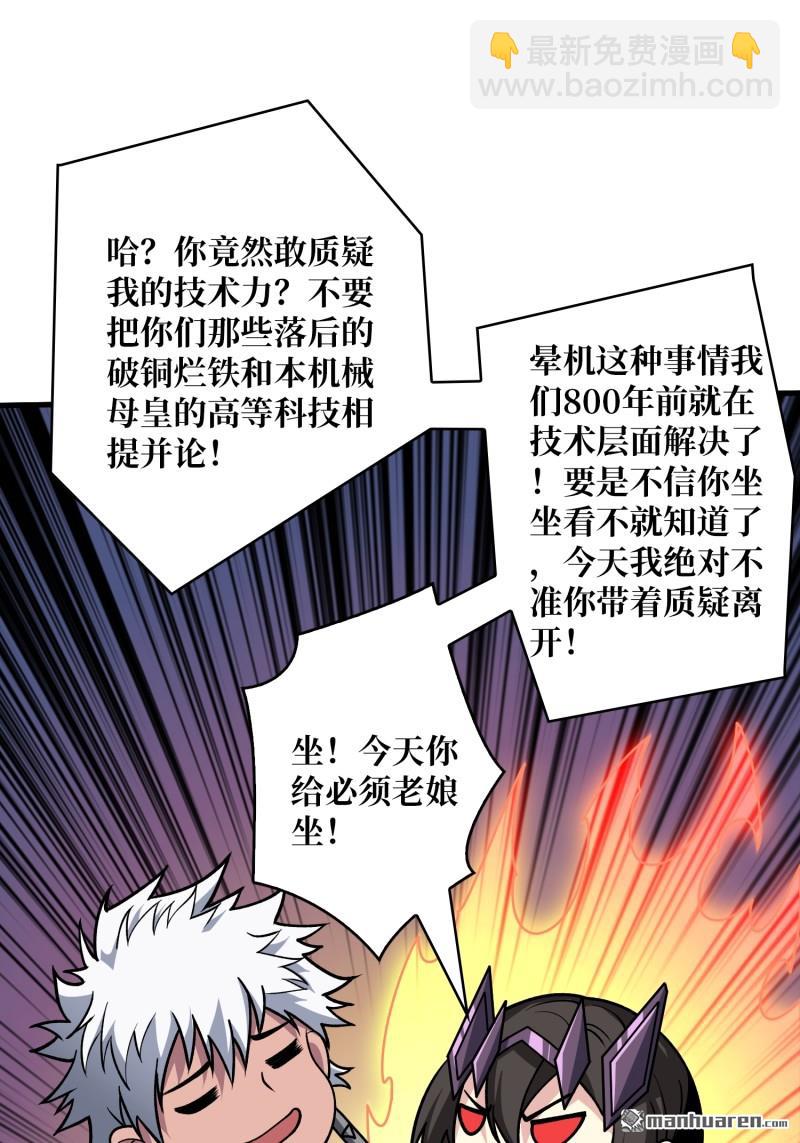 開局就有王者賬號 - 第429回 墮天使之境(1/2) - 8