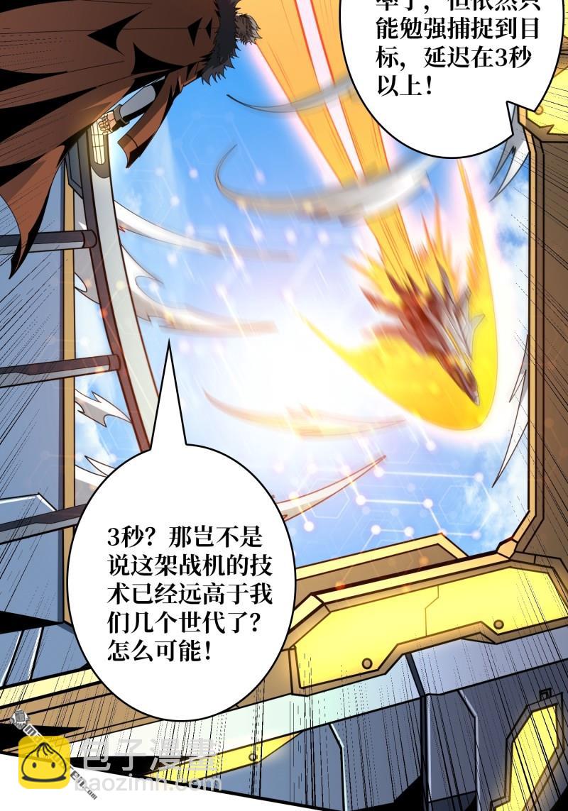 開局就有王者賬號 - 第429回 墮天使之境(1/2) - 1