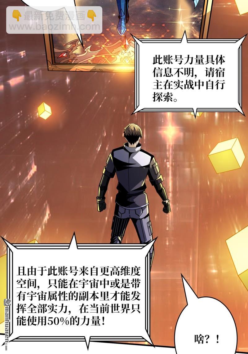 開局就有王者賬號 - 第429回 墮天使之境(1/2) - 5