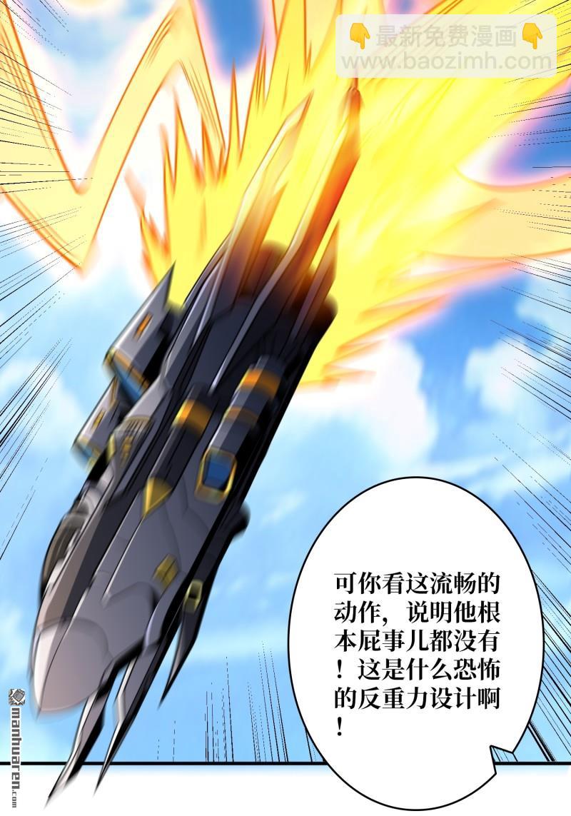 開局就有王者賬號 - 第429回 墮天使之境(2/2) - 5