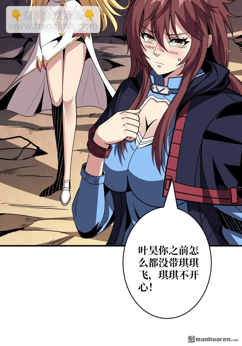 開局就有王者賬號 - 第429回 墮天使之境(2/2) - 6