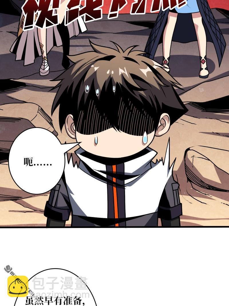 開局就有王者賬號 - 第429回 墮天使之境(2/2) - 1