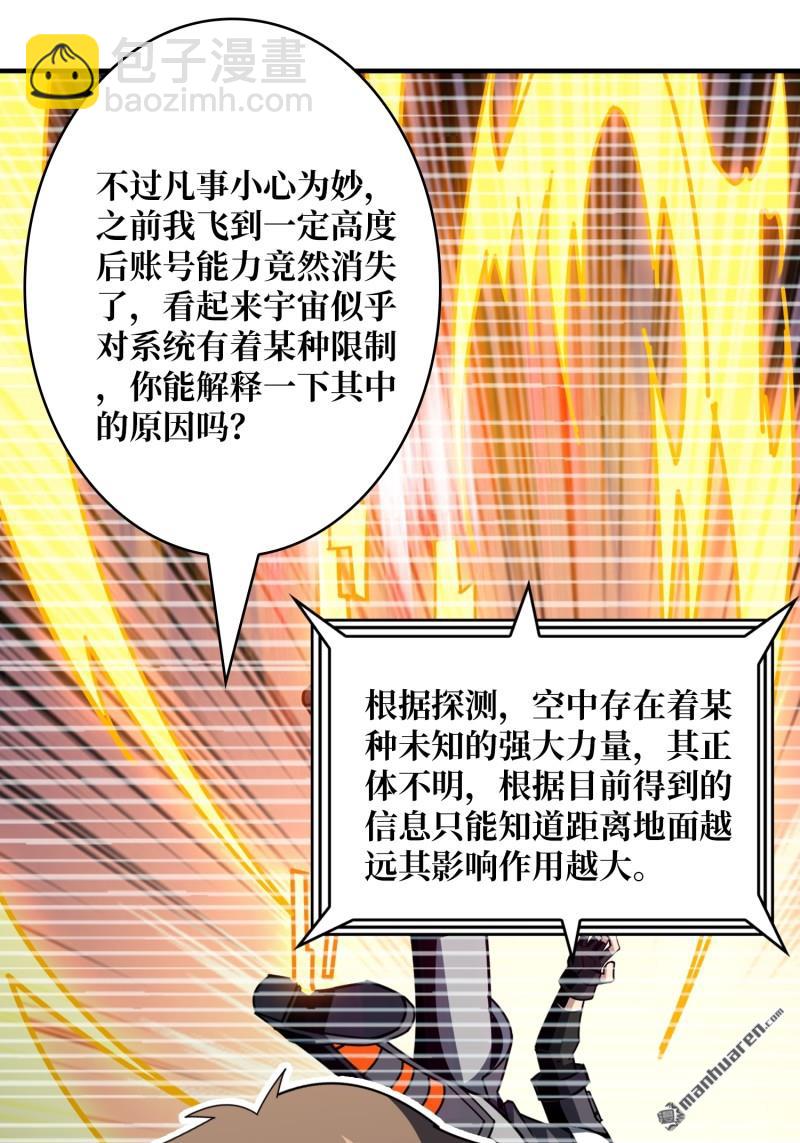 開局就有王者賬號 - 第429回 墮天使之境(1/2) - 1