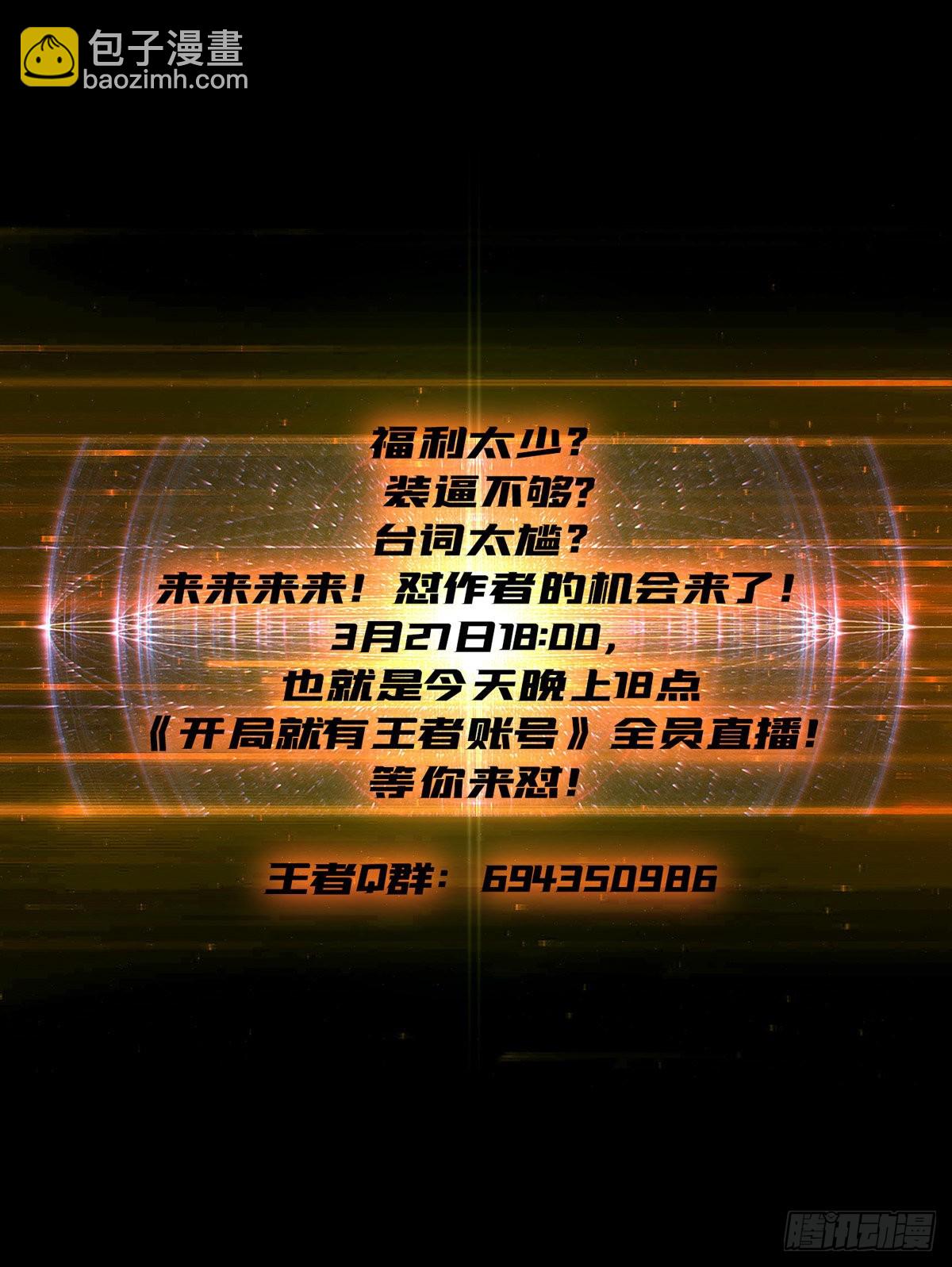 開局就有王者賬號 - 真正的英雄(2/2) - 1