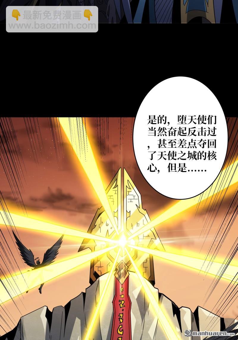 開局就有王者賬號 - 第431回 虛假的光明天使(1/2) - 5