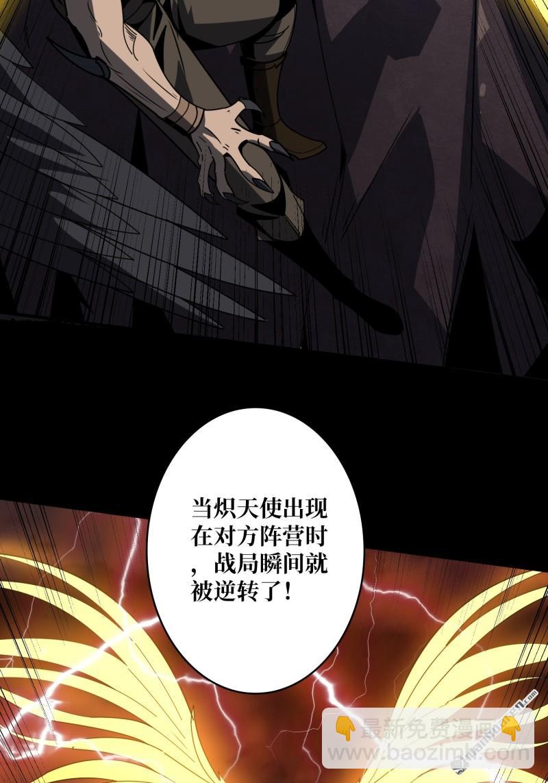 開局就有王者賬號 - 第431回 虛假的光明天使(1/2) - 7