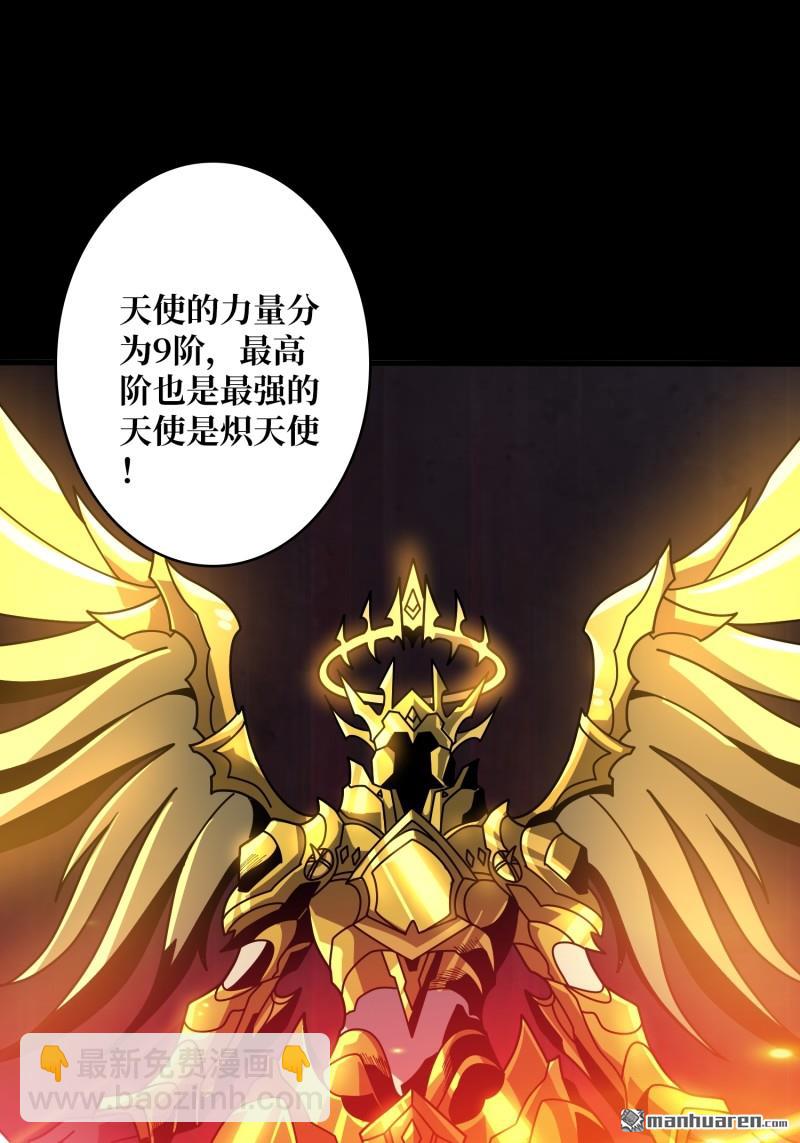 開局就有王者賬號 - 第431回 虛假的光明天使(1/2) - 2