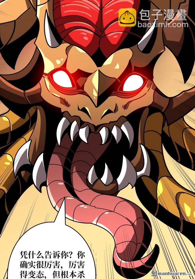 開局就有王者賬號 - 第433回 不死不滅(2/2) - 5