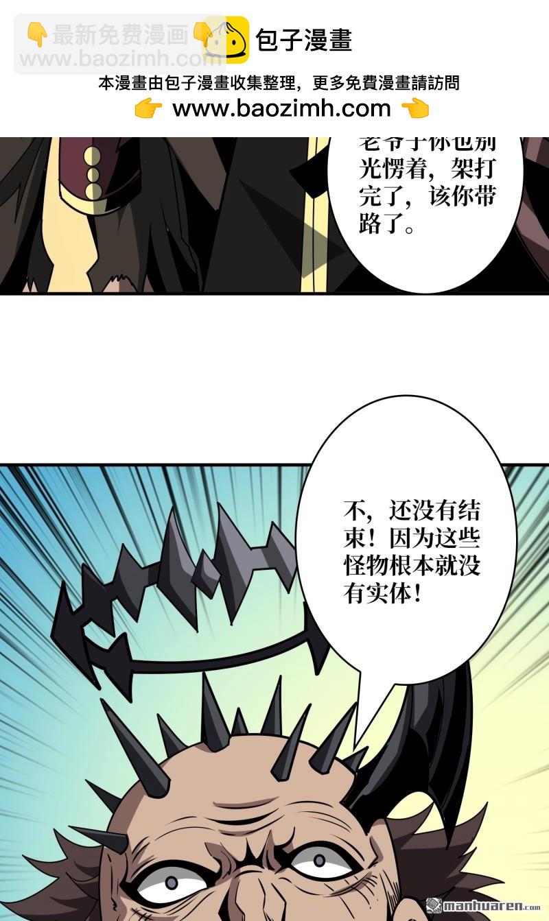 開局就有王者賬號 - 第433回 不死不滅(2/2) - 6