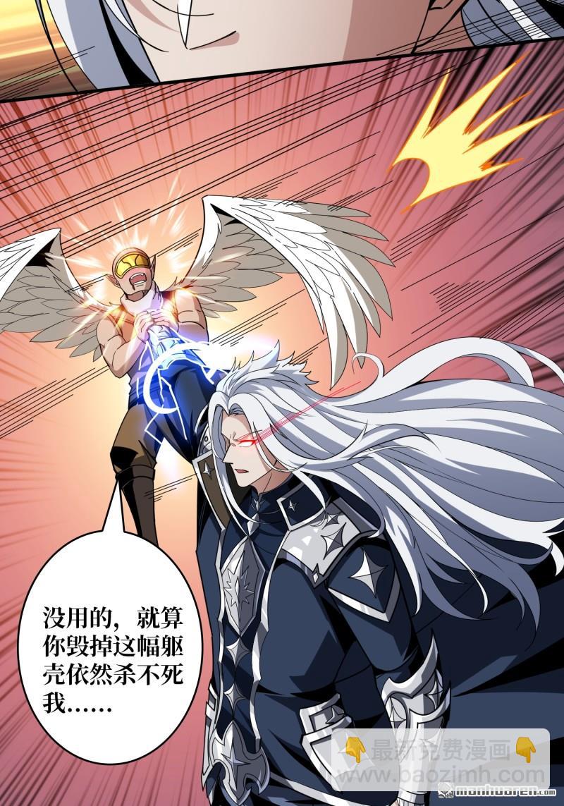 開局就有王者賬號 - 第433回 不死不滅(2/2) - 3