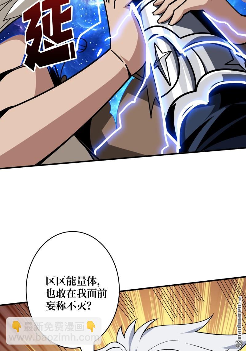 開局就有王者賬號 - 第433回 不死不滅(2/2) - 6