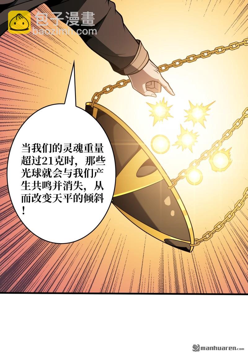 開局就有王者賬號 - 第435回 靈魂天平(1/2) - 4