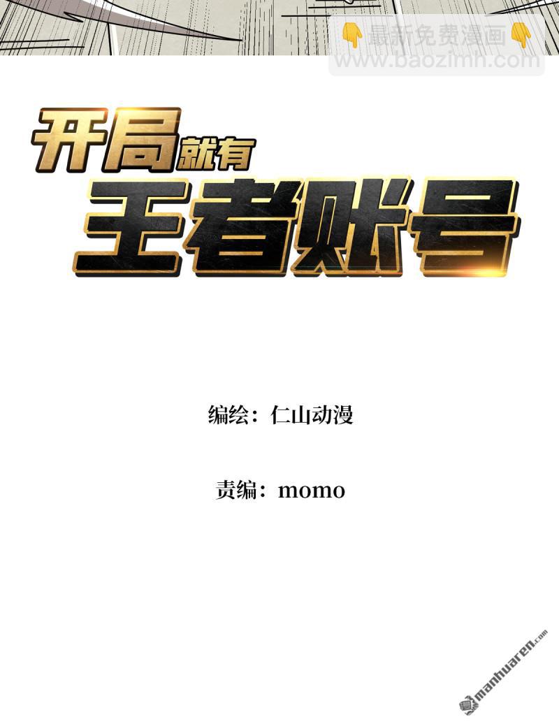 開局就有王者賬號 - 第435回 靈魂天平(1/2) - 3