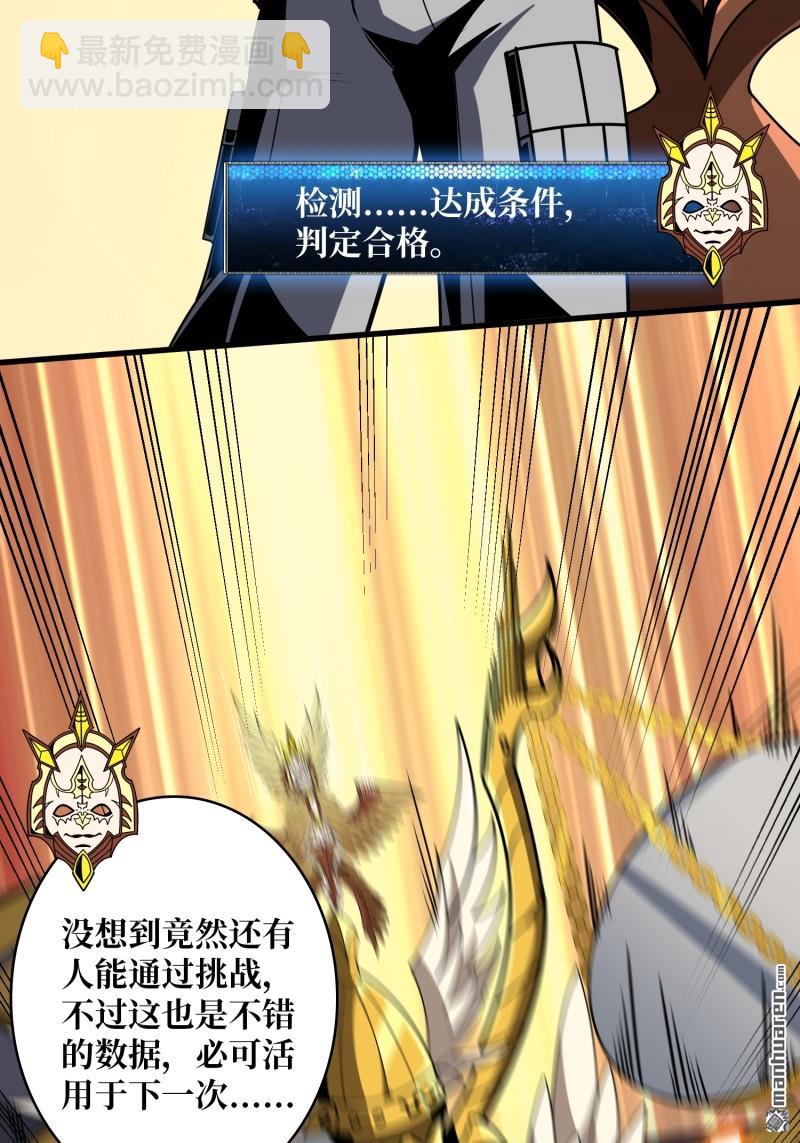 開局就有王者賬號 - 第435回 靈魂天平(2/2) - 3