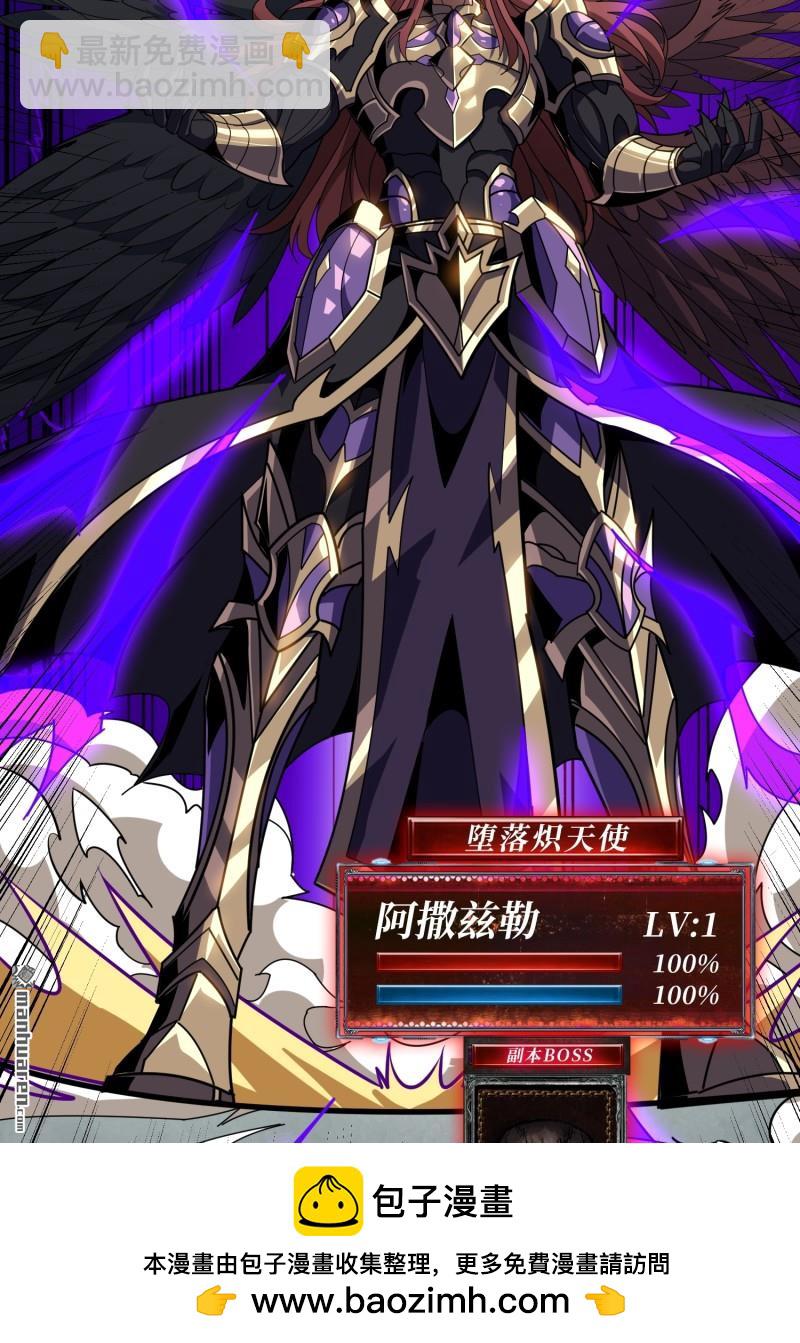開局就有王者賬號 - 第437回 墮天使陣營(1/2) - 2