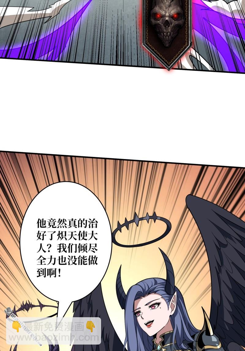 開局就有王者賬號 - 第437回 墮天使陣營(2/2) - 5