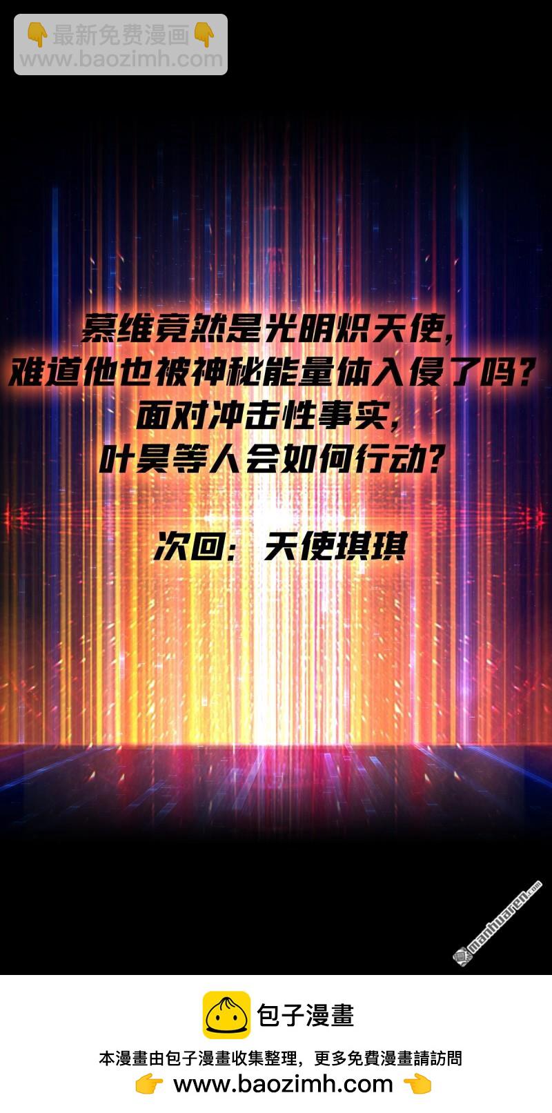 開局就有王者賬號 - 第437回 墮天使陣營(2/2) - 3