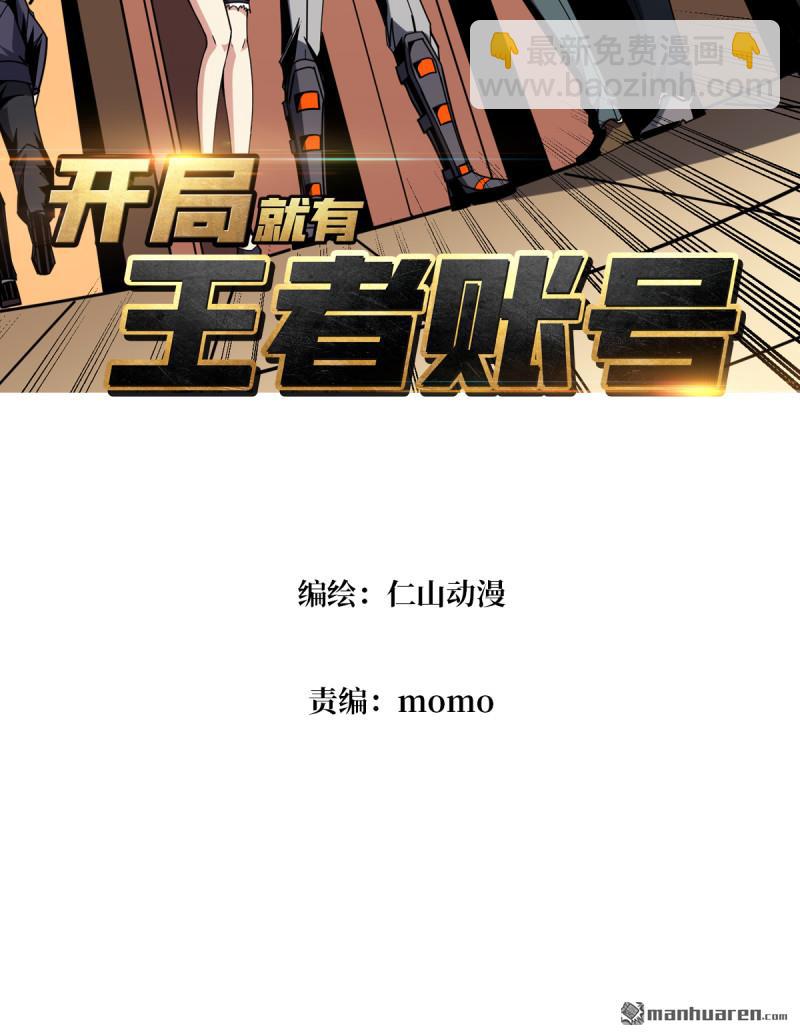 開局就有王者賬號 - 第443回 未知的恐懼(1/2) - 3