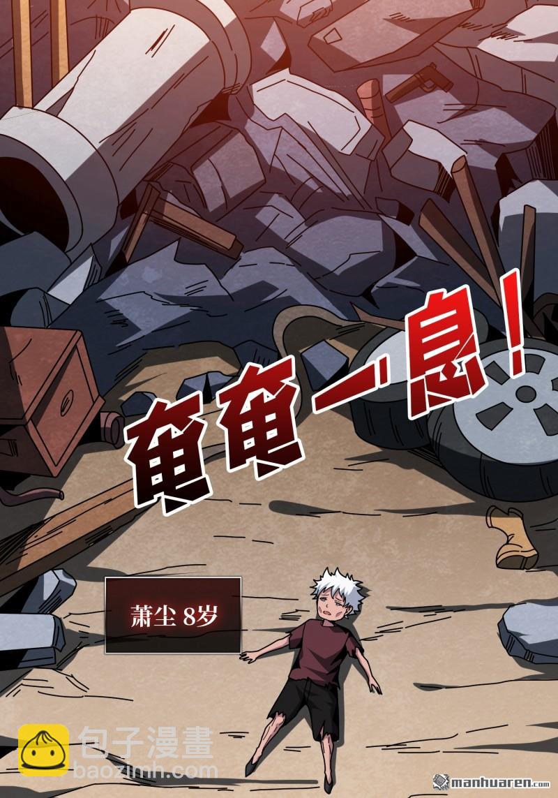 開局就有王者賬號 - 第443回 未知的恐懼(1/2) - 1