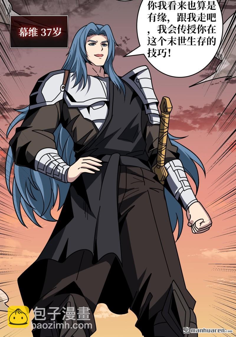 開局就有王者賬號 - 第443回 未知的恐懼(1/2) - 4