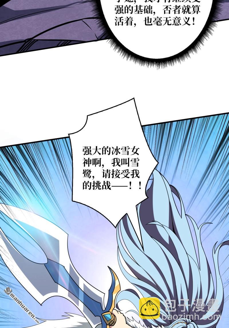 開局就有王者賬號 - 第443回 未知的恐懼(2/2) - 5