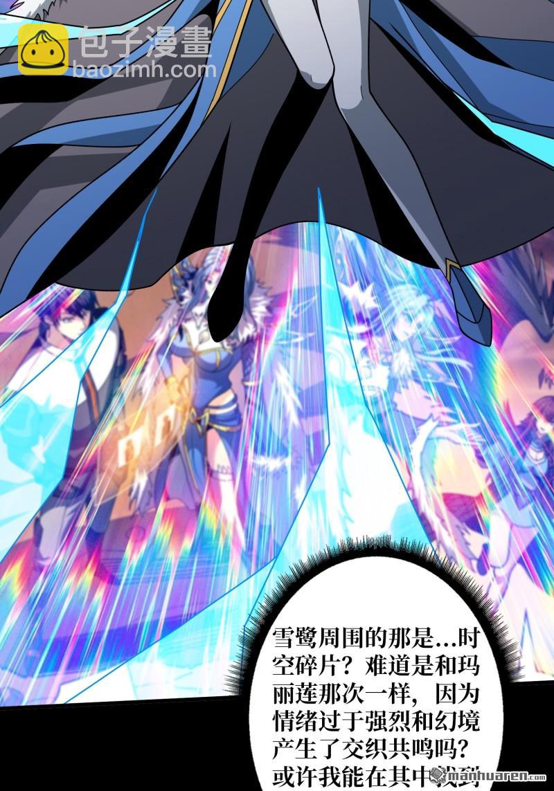 開局就有王者賬號 - 第447回 冰封的記憶(1/2) - 1