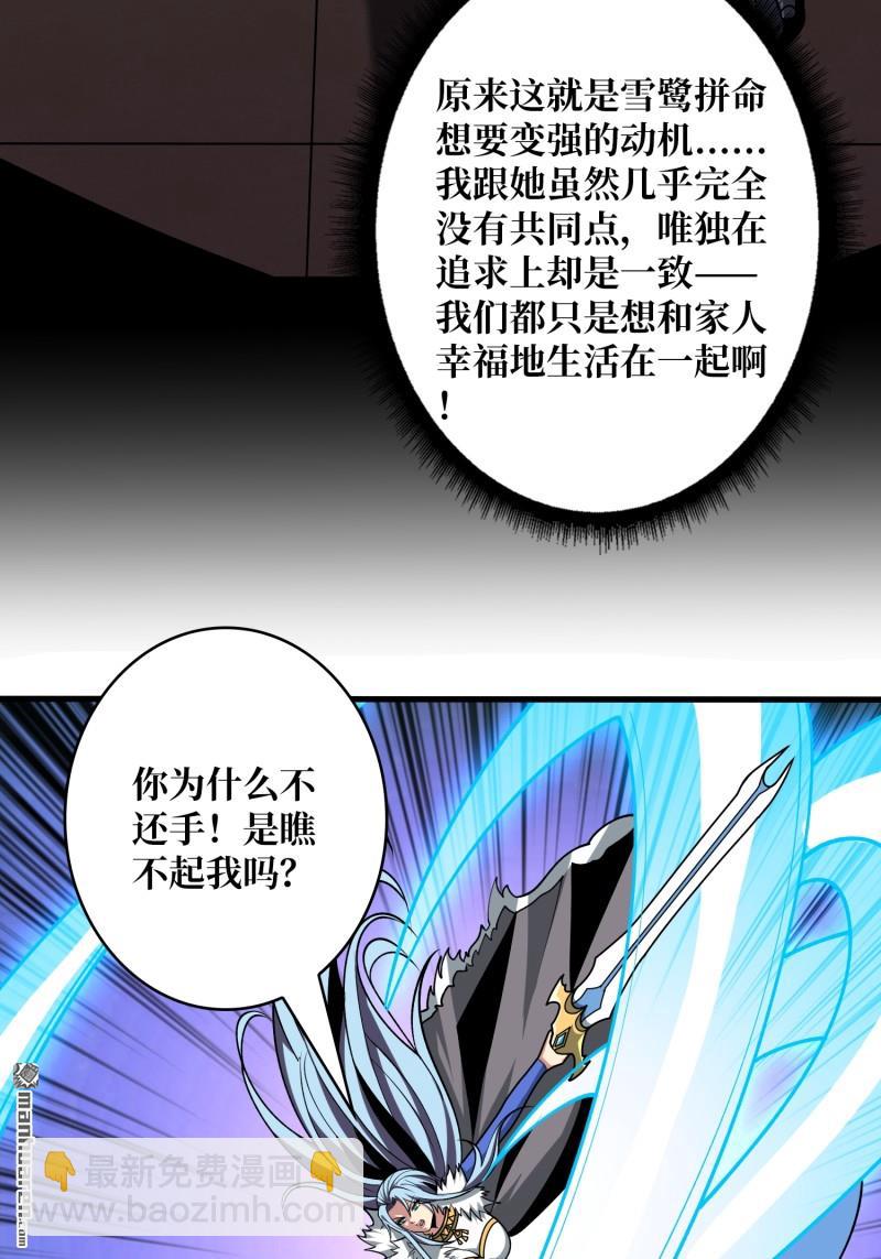 開局就有王者賬號 - 第447回 冰封的記憶(1/2) - 2