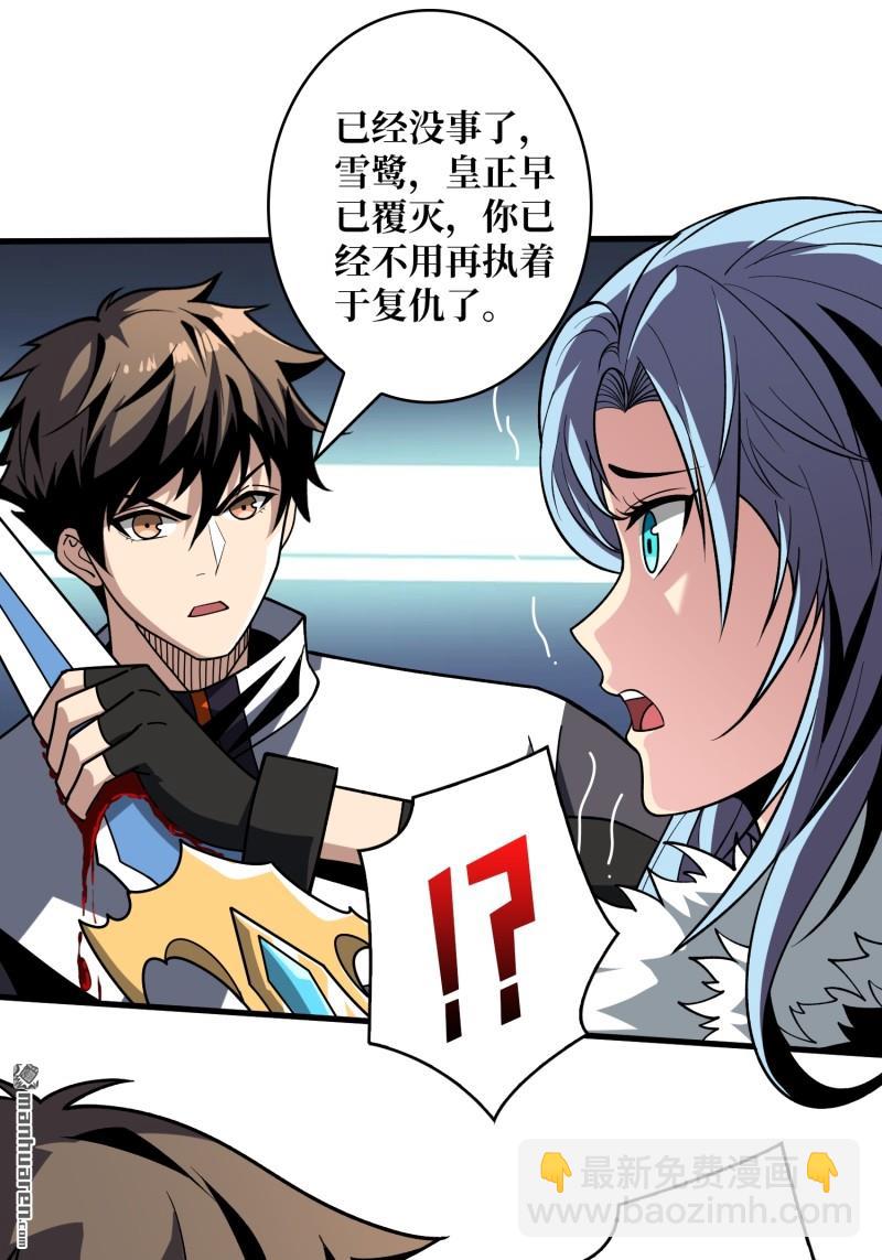 開局就有王者賬號 - 第447回 冰封的記憶(1/2) - 6