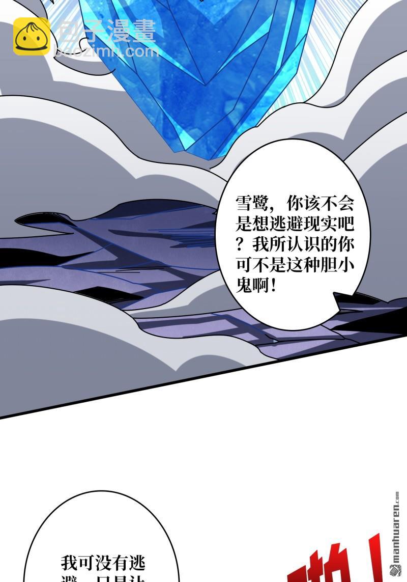 開局就有王者賬號 - 第447回 冰封的記憶(2/2) - 1