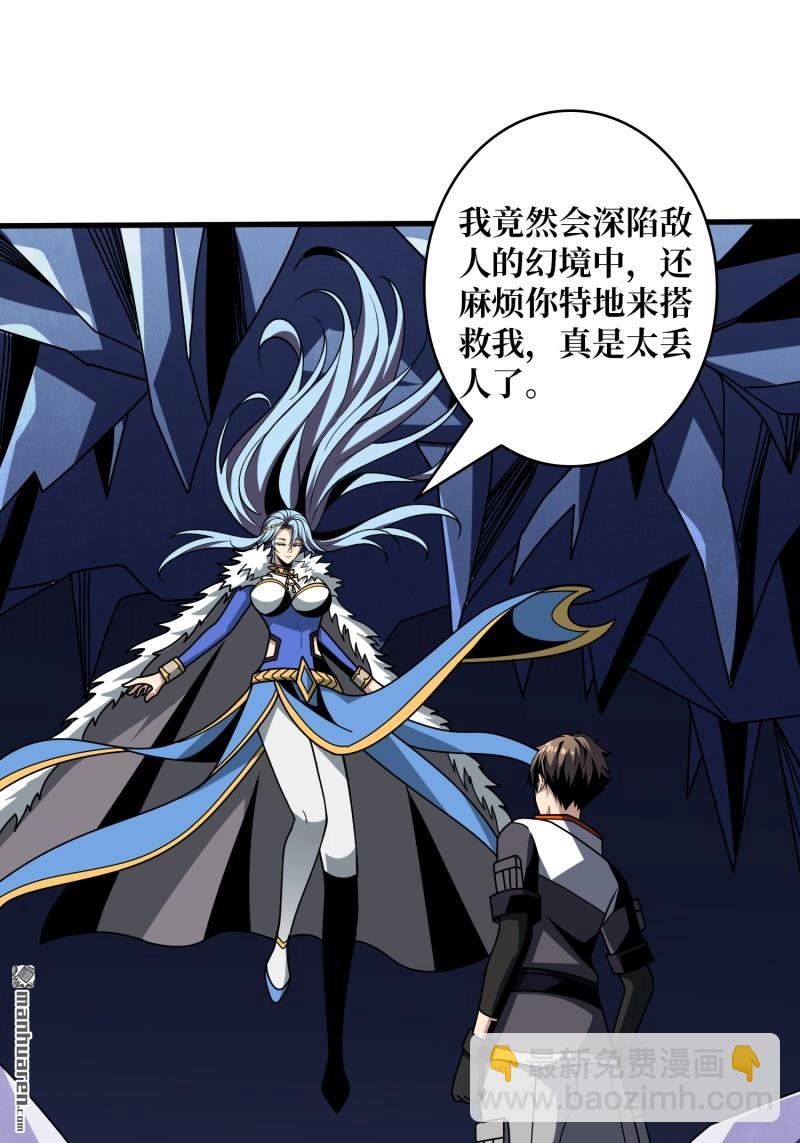 開局就有王者賬號 - 第447回 冰封的記憶(2/2) - 2