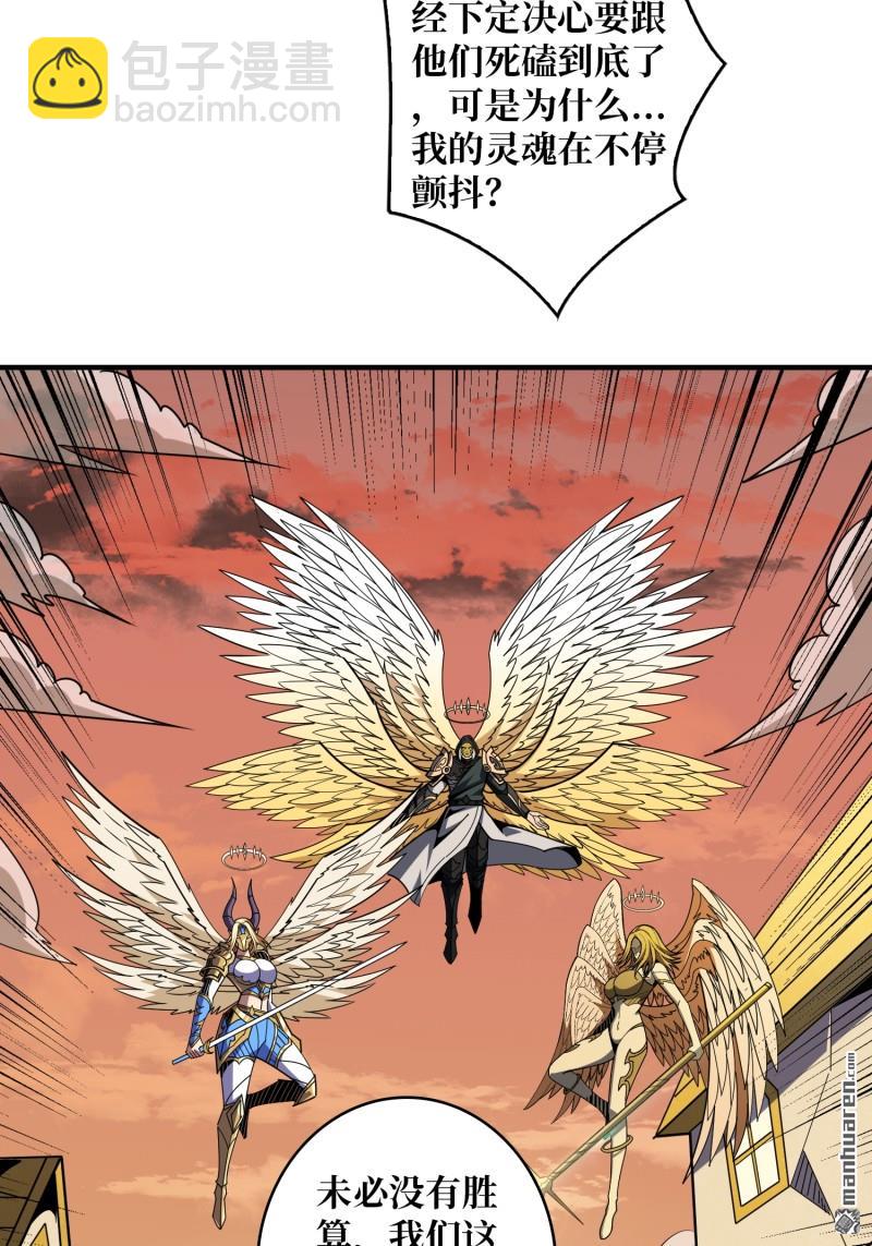 開局就有王者賬號 - 熾天使現身(2/2) - 1