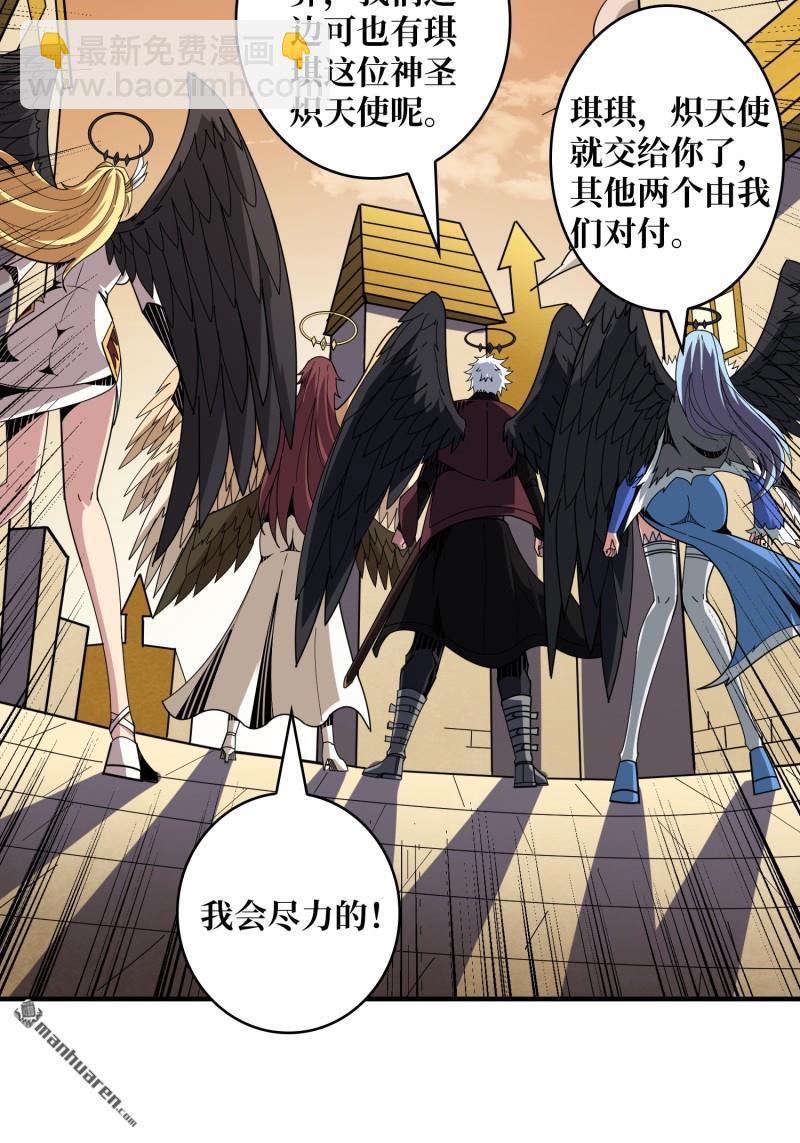 開局就有王者賬號 - 熾天使現身(2/2) - 2