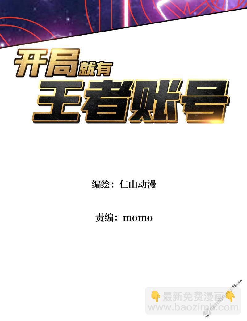 開局就有王者賬號 - 羣星之主VS羣星之主(1/2) - 3