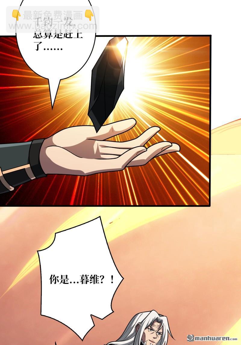 開局就有王者賬號 - 傳奇獵人-暮維(2/2) - 1